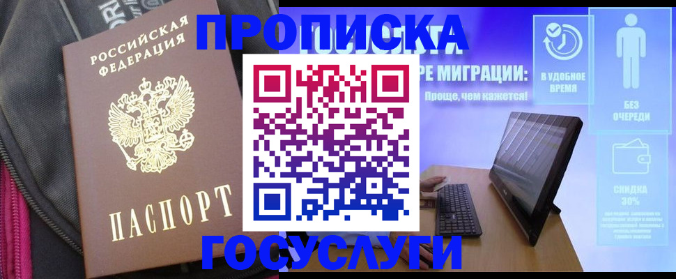 купить прописку в Жигулёвске