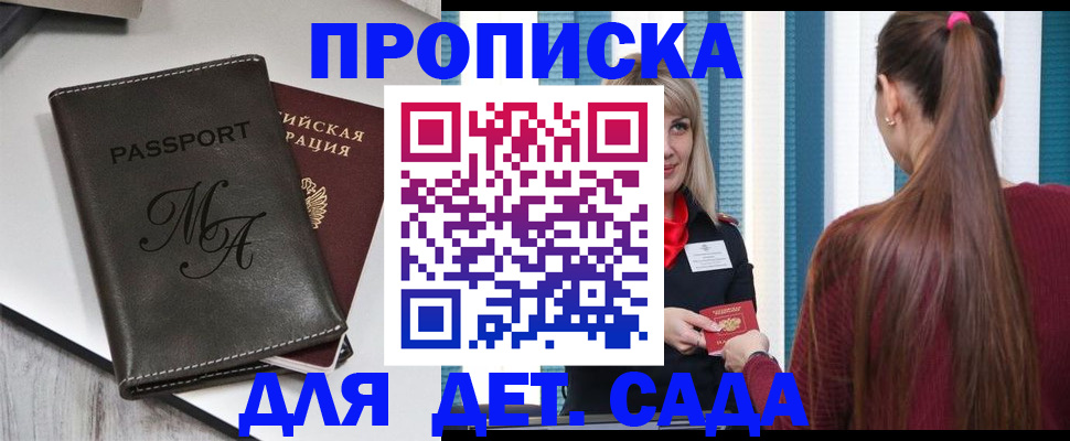 купить прописку в Жигулёвске