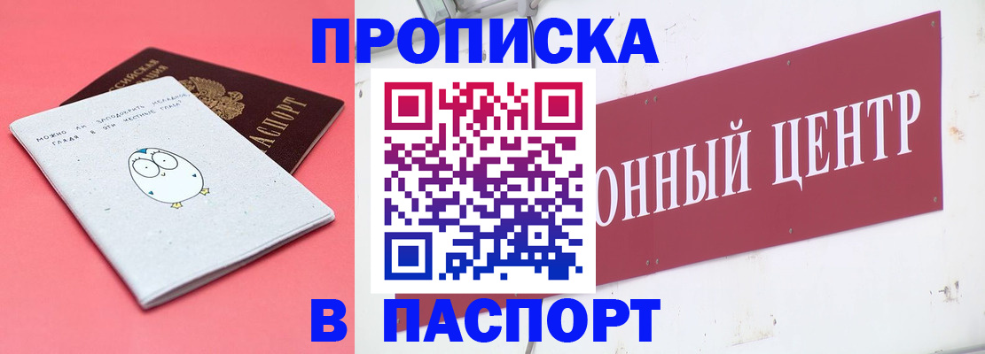купить прописку в Жигулёвске